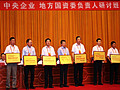 中国西电集团喜获“国资委科技创新企业奖”